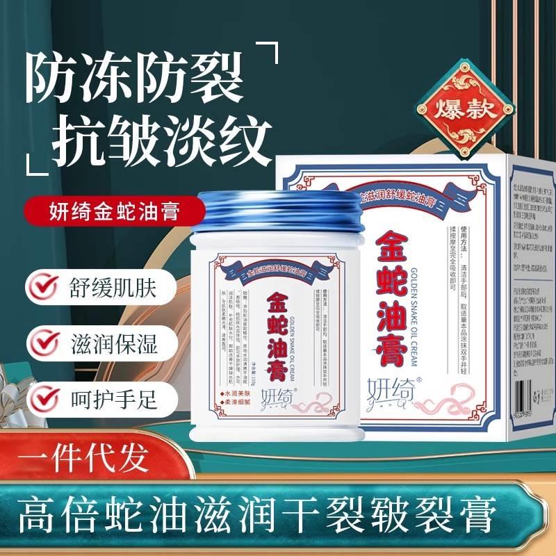 金蛇油膏官方旗舰店妍绮润肤膏保湿身体乳皲皴裂膏手足修护霜正品