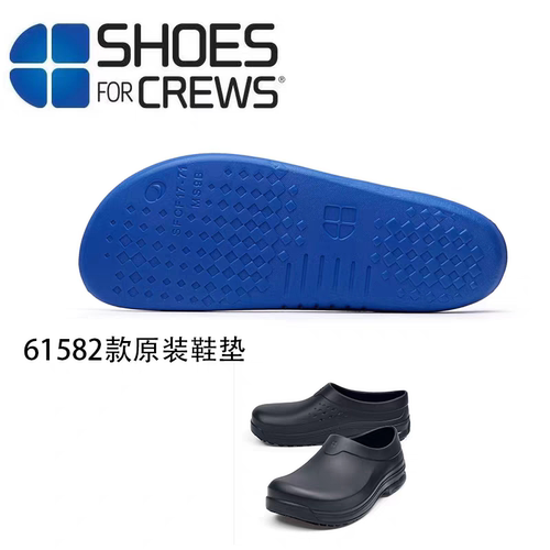 美国厨师鞋SHOES FOR CREWS 61582款原装鞋垫