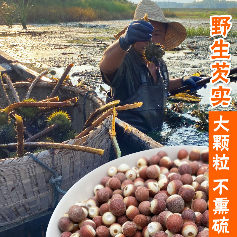 芡实野生芡实干货500g特级新鲜芡实半开鸡头米中药材芡实米欠实碎