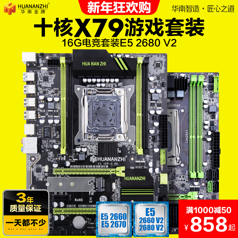 »ªÄÏX79µçÄÔÖ÷°åcpuÌ××°2011Õë°ËºË E5 2660 2670 2680V2Ö÷°åÌ××°