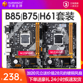 華南金牌B75/H61/H81/B85/臺式電腦主板cpu套裝i5/I7/1150/1155針圖片