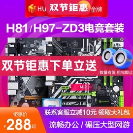 华南金牌b85/h81主板CPU套装1150针cpu电脑全新支持i3 i7 1230v3图片