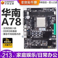 华南金牌A78主板全新支持AMD DDR3 AM3 938针主板台式机电脑