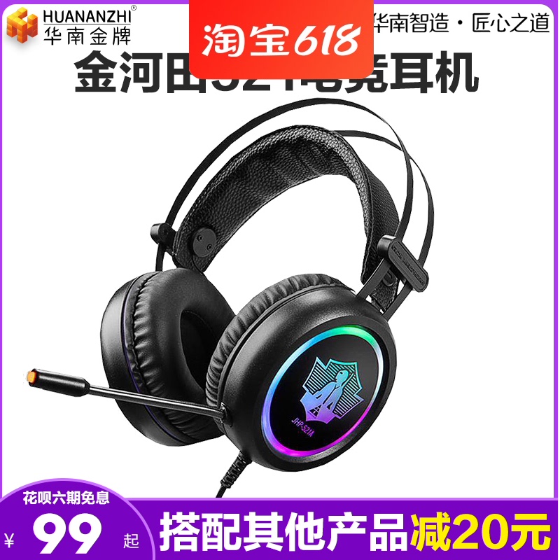 Golden Field/金河田 JHP-531 游戏耳机头戴式吃鸡耳麦话筒有线|ruв категории видео электрических приборов, наушники/наушники - от Buy2taobao.com для оказания профессиональной услуги покупки агента Taobao