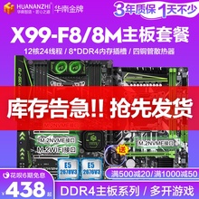 华南金牌X99-F8主板CPU游戏套装台式机电脑DDR3/DDR4 2678 2680V3