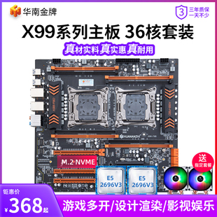 台式 华南金牌X99双路主板CPU套装 电脑服务器吃鸡游戏2666 2696v3