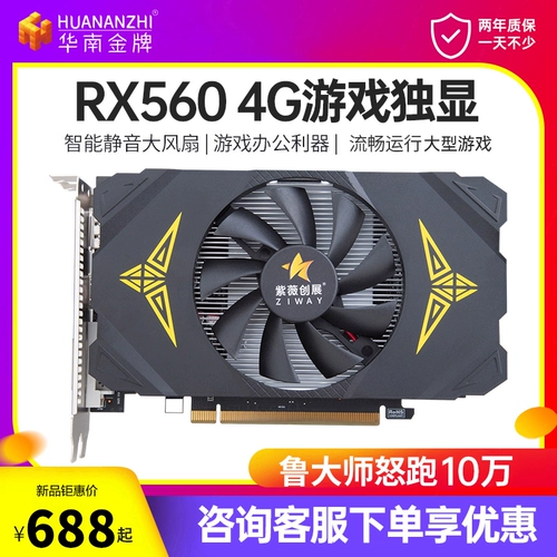 Ziwei Chuangzhan RX560 4G Новая компьютерная игра независимая видеокарта.