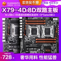华南金牌x79双路主板cpu套装2011针工作室游戏多开至强e5 2680V2