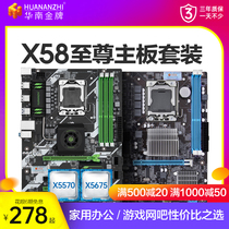 华南x58X79主板CPU套装DDR31366针主板台式机电脑吃鸡游戏x5675
