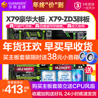 华南金牌X79大板主板电脑台式机支持2011针e5 2680V2cpu套装吃鸡