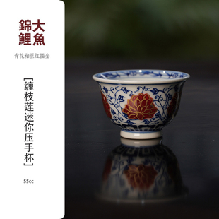 大魚锦鲤【金镶玉】青花釉里红描金 缠枝莲迷你压手杯55ml
