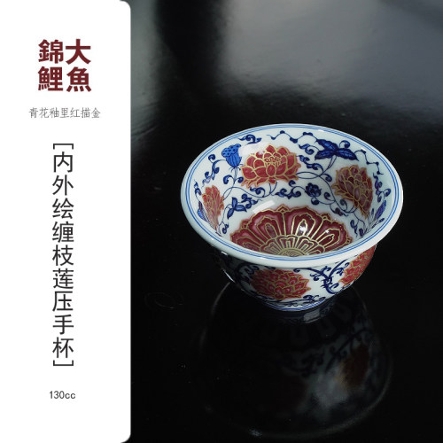大魚锦鲤【金镶玉】青花釉里红描金缠枝莲花压手杯 130cc