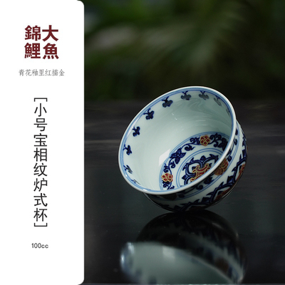 大魚锦鲤【金镶玉】青花釉里红描金小号宝相纹炉式杯 105cc