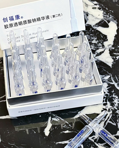 30支！创福康次抛胶原透明质酸钠精华液修护退红1.7ml 2.0版本