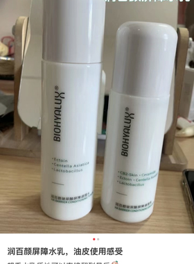 润百颜玻尿酸敏感肌补水乳保湿修护舒缓泛红正品
