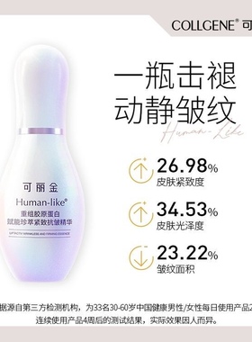 可丽金类人胶原蛋白赋能保龄瓶抗皱精华30ml紧致抗衰刮码售