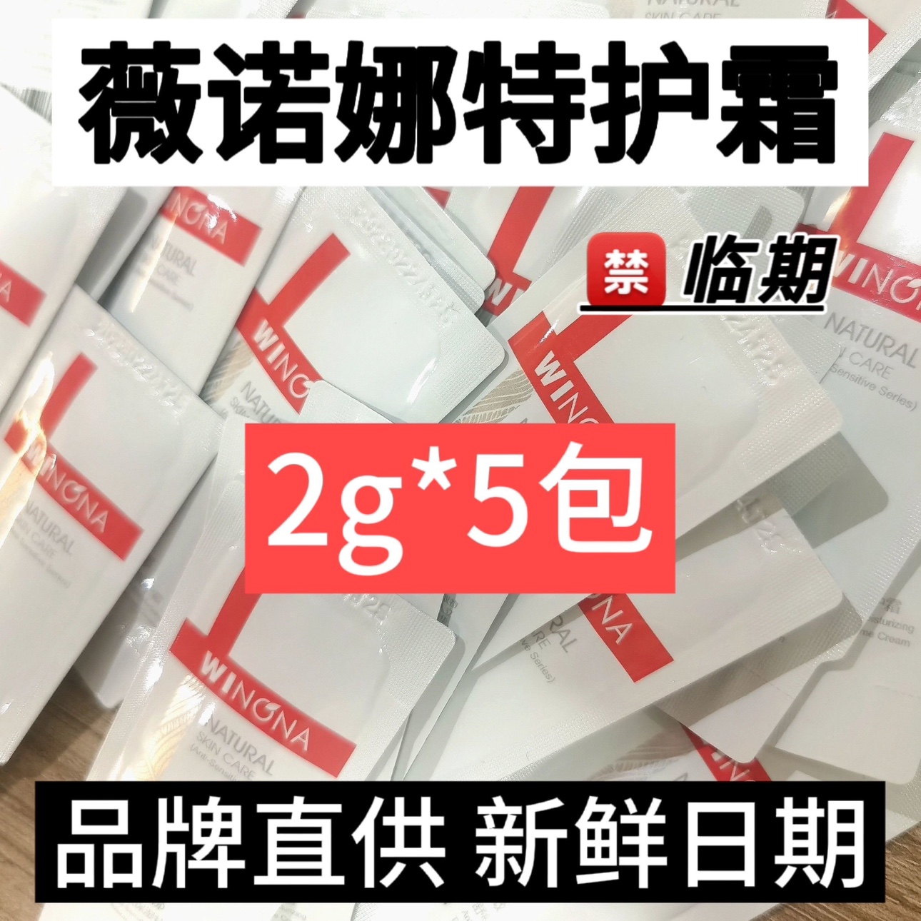 薇诺娜新保质期特护霜装修复敏感肌舒缓面霜试用装性价比划算特惠
