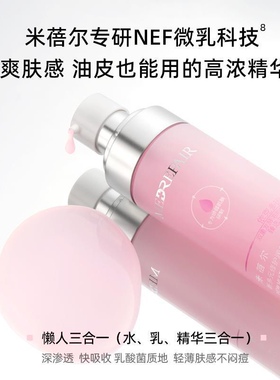 新版2二代米蓓尔粉水水乳补水精华米贝尔米倍儿爽肤水
