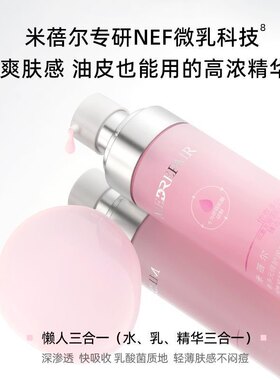 新版2二代米蓓尔粉水水乳补水精华米贝尔米倍儿爽肤水