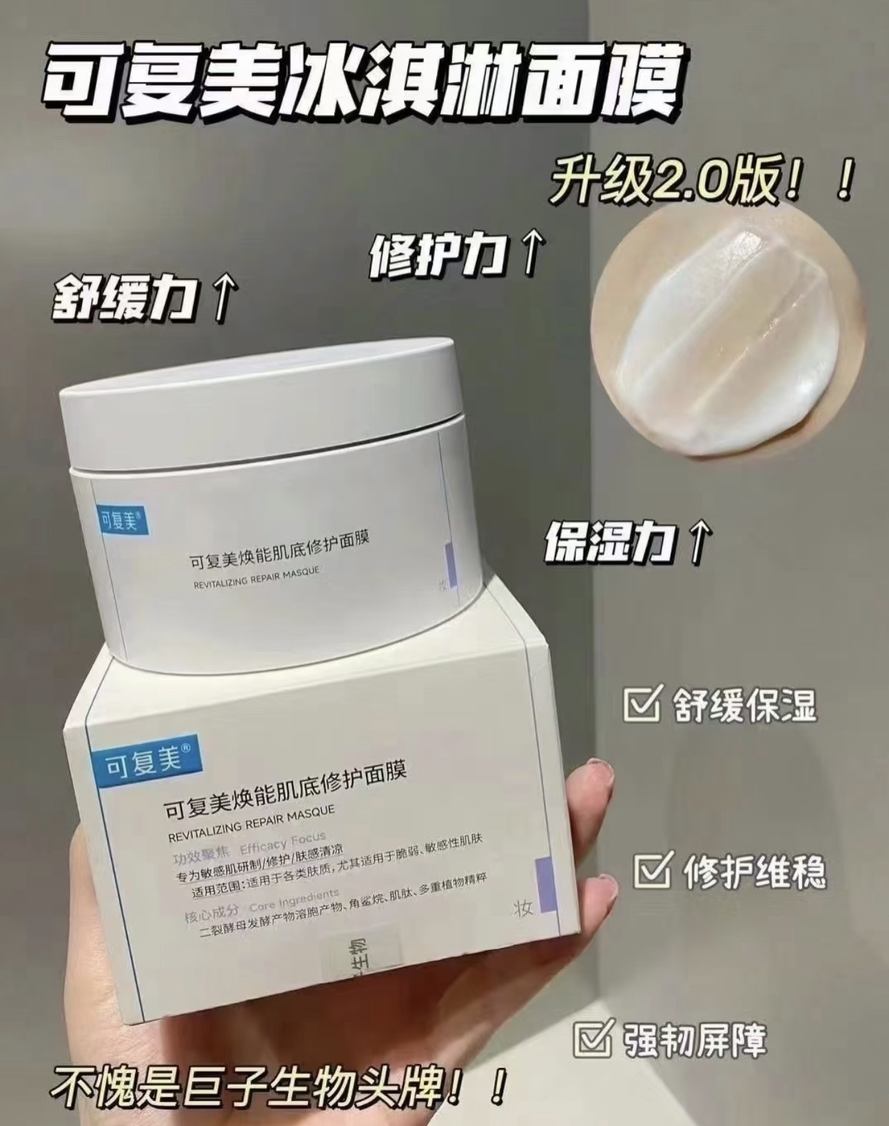 可复美冰激凌涂抹式面膜补水保湿乳液/面霜