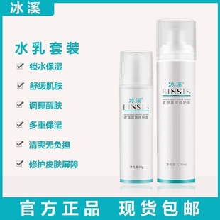 冰溪皮肤屏障修护水乳霜补水保湿舒缓干燥敏感肌修复屏障去红血丝