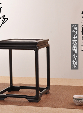 红木中式方形托架红酸枝紫光檀花瓶小花几奇石花盆盆景架摆件底座