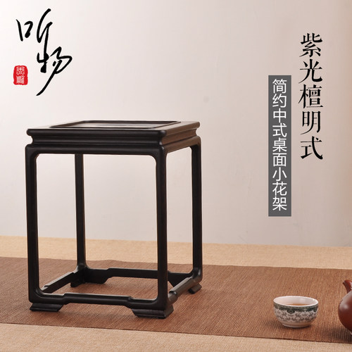红木方形紫光檀奇石底座盆景架