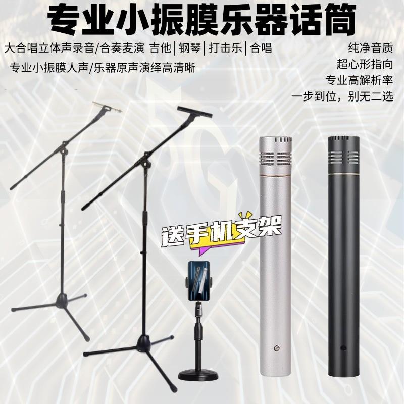 笔型小振膜电容麦吉他钢琴乐器录音话筒舞台大合唱演讲直播麦克风