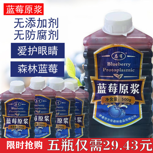 【每份五瓶】志有原浆解腻蓝莓汁