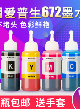 适用 爱普生墨水672四色L380L310L360L1300L130L351L313L383L363L565L455L485黑色连供彩色打印机补充装 六色