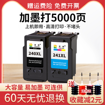 天冉适用佳能PG240墨盒CL241墨盒 连供MG3620墨盒 MG3520 MX532 MX372打印机墨盒 黑色彩色大容量可加墨 连喷