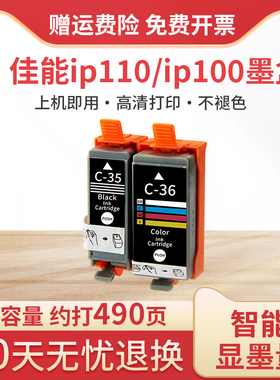 天冉 适用canon佳能ip100墨盒 ip110墨盒TR150便携式打印机墨盒PGI-35bk黑色带芯片彩色CLI-36C墨盒非原装