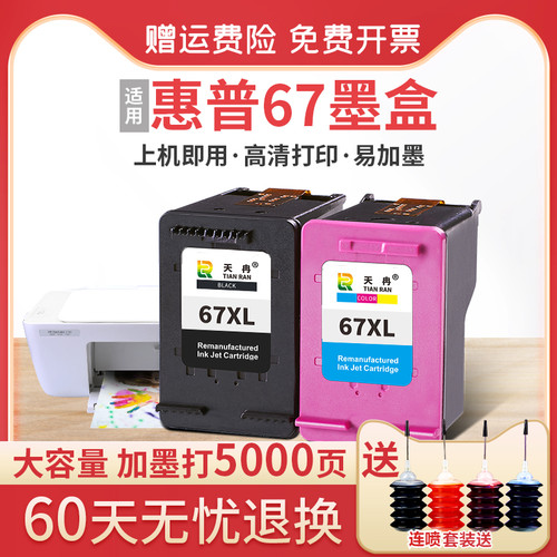 兼容HP67XL墨盒可加墨