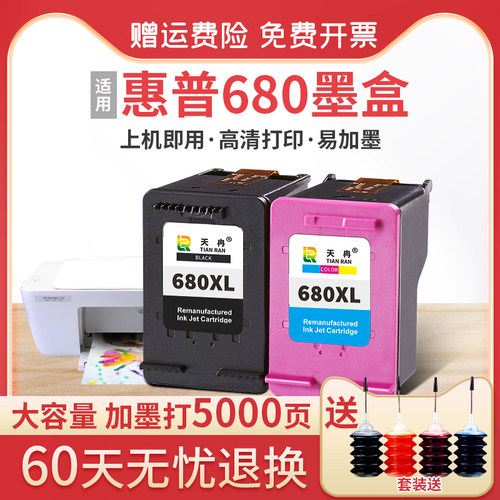 兼容HP680打印机墨盒可加墨