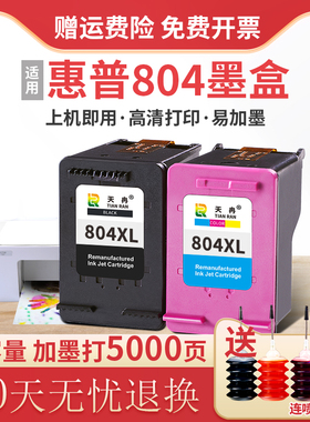 天冉适用惠普804墨盒兼容 HP ENVY Photo 7220 6222 6230 6252 7120 7820 7822 7155 7130打印机墨盒黑色彩色