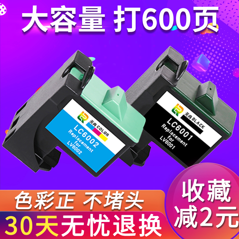 天冉兼容联想LC6001B墨盒打印机 6002C 3410 3510 3518 3110 3300 3200 1201i M710 M630 LV2 T-1B墨盒黑彩色-封面