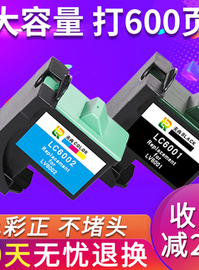 天冉兼容联想LC6001B墨盒打印机 6002C 3410 3510 3518 3110 3300 3200 1201i M710 M630 LV2 T-1B墨盒黑彩色