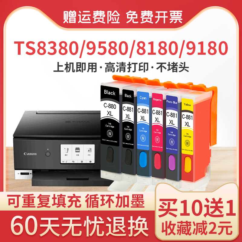 适用佳能Canon打印机TS8380 TS9580 TS708 TS6280 TS8180 TS9180 TS8280TR8580 填充连供PGI-880 CLI-881墨盒 办公设备/耗材/相关服务 墨盒 原图主图