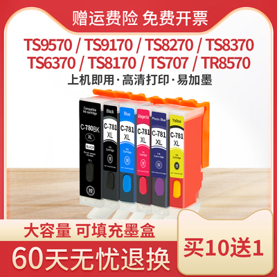 兼容佳能780781打印机墨盒