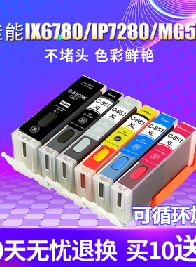 适用canon佳能ix6780 ip7280打印机墨盒IP8780 IX6880 MG7580 MG7180 5680 6380 5580 850 851可填充连供墨水