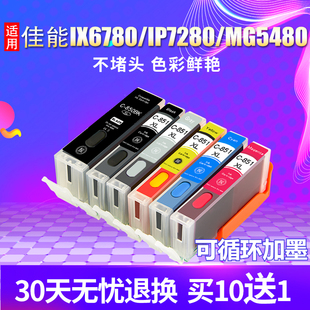 MG7180 5680 850 适用canon佳能ix6780 6380 IX6880 ip7280打印机墨盒IP8780 MG7580 5580 851可填充连供墨水