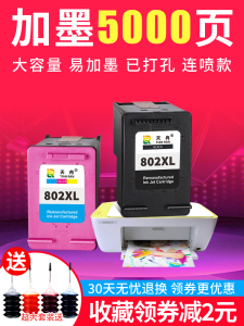 802墨盒适用惠普deskjet HP1010 1510 1050 1000 1011 1102 2050