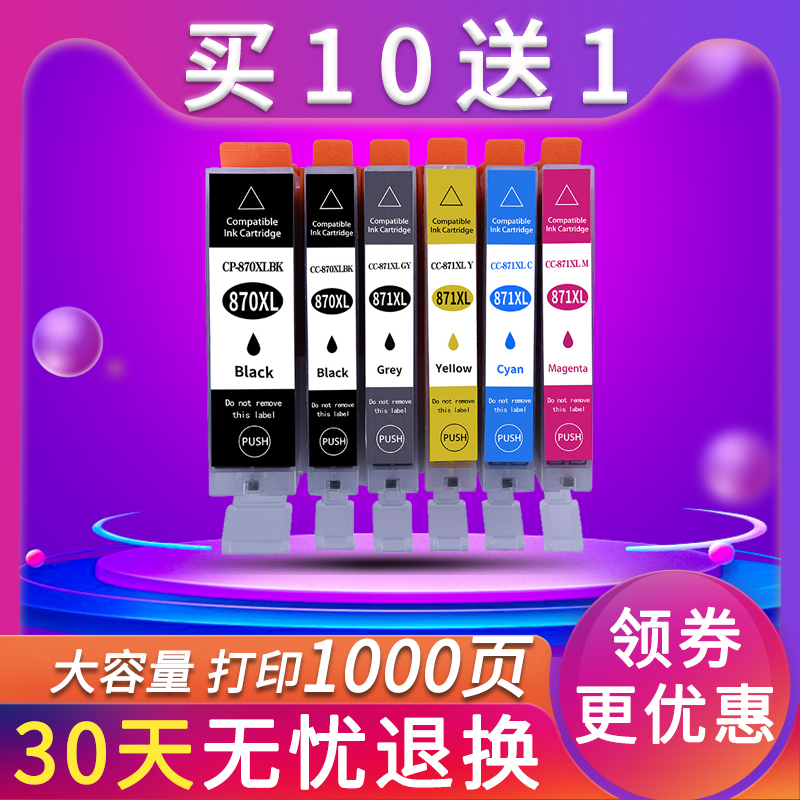 天冉适用佳能PGI-870BK打印机墨盒 TS8080 MG7780 TS5080 MG5780 TS6080 TS9080 MG6880 870XL 871XL墨盒黑色