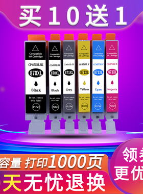 天冉适用佳能PGI-870BK打印机墨盒 TS8080 MG7780 TS5080 MG5780 TS6080 TS9080 MG6880 870XL 871XL墨盒黑色