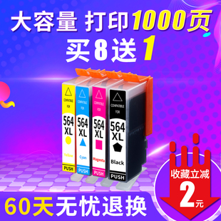 564大容量彩色墨盒 3520 惠普HP564XL墨盒 适用HP7510 6510 天冉兼容 5510 4620 4610 5520打印机墨盒黑色