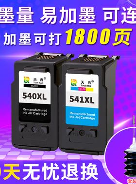 天冉适用佳能PG540 541XL墨盒MG3550 3650 4150 4250 2150 2250 3150 MX375 435 475 TS5150打印机连供大容量