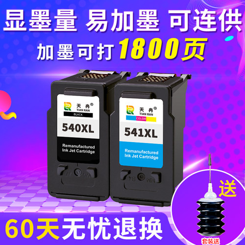 PG540541墨盒喷墨打印机