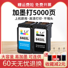 天冉兼容佳能PG845墨盒CL846 MG2580s连供ts3180 ts3380 3480 208 308 mg3080 MX498 IP2880s 2400打印机连喷