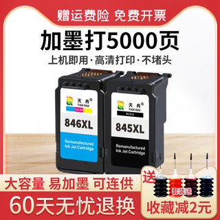 天冉兼容佳能PG845墨盒CL846 MG2580s连供ts3180 ts3380 3480 208 308 mg3080 MX498 IP2880s 2400打印机连喷