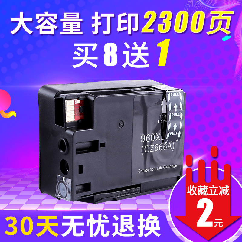 兼容HP960XL大容量打印机
